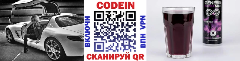 Codein напиток Lean (лин)  Никольск 